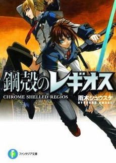 Chrome-Shelled Regios anime review