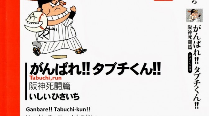Ganbare!! Tabuchi-kun!! volume 1