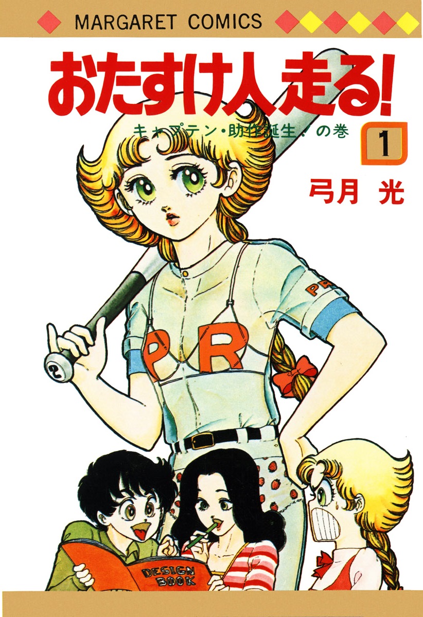Otasukebito Hashiru! manga review