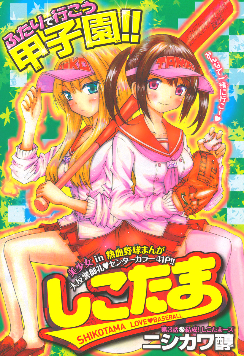 Shikotama manga review