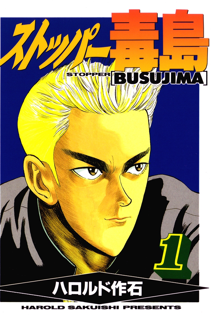 Stopper Busujima manga review