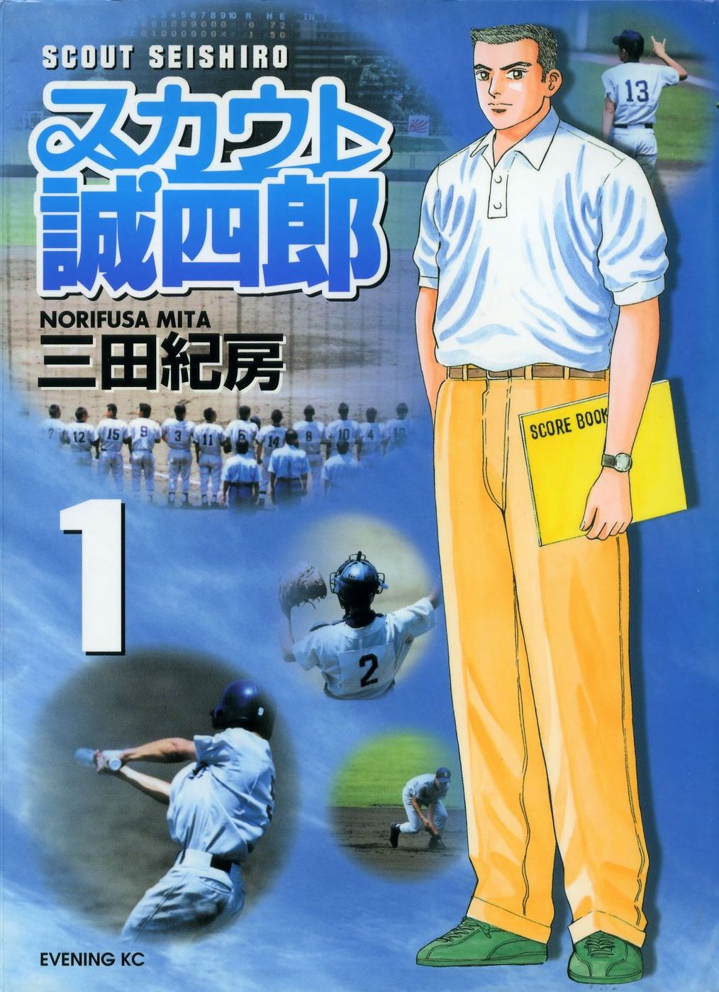 Scout Seishirou manga review