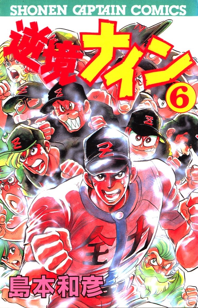 Gyakkyou Nine volumes 5 & 6 manga review (ending spoilers)