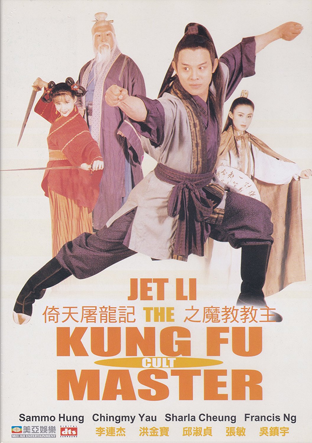 Jet Li Kung Fu Cult Master Dvd 