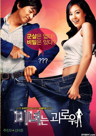 Korean Drama 200 Pounds Beauty